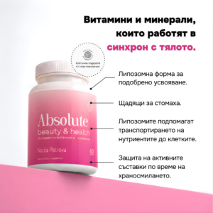 Absolute – Клетьчна подкрепа от ново поколение.