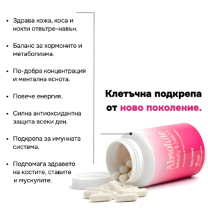 Absolute – Клетьчна подкрепа от ново поколение