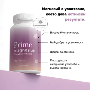 Хранителна добавка Prime magnesium
