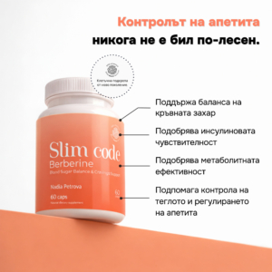 Хранителна добавка SLIM code