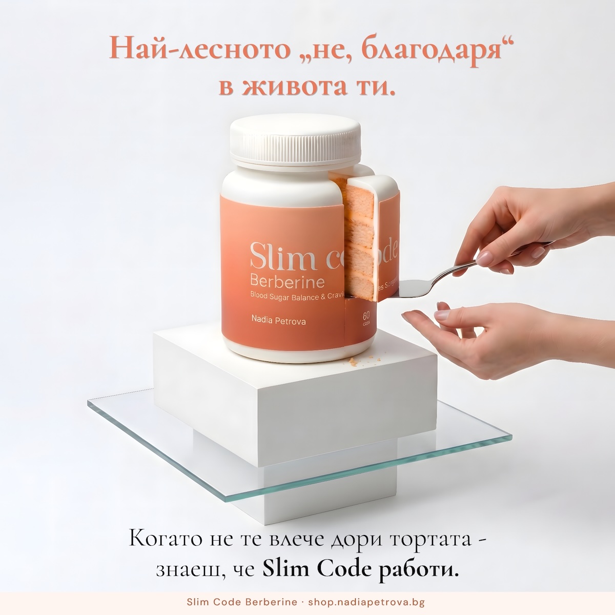 Хранителна добавка SLIM code